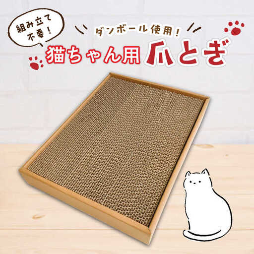 猫 猫用 爪とぎ [ABCI002] 猫
