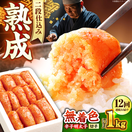 明太子 【全12回定期便】 1kg 500g×2 [ABCY041] 明太子