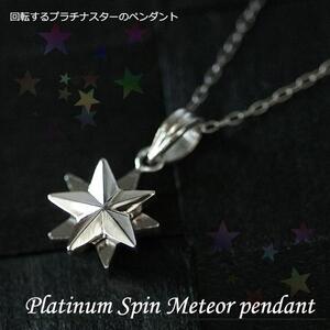 ブランツ 流星プラチナペンダント|ペンダント