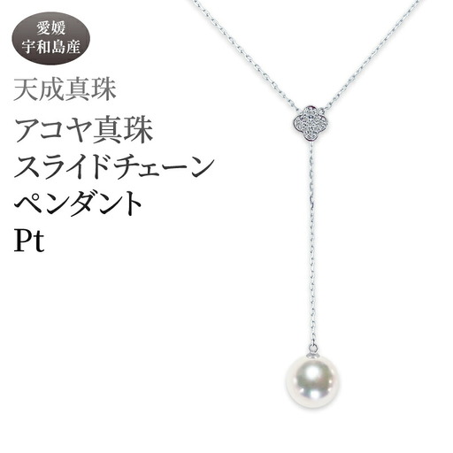 アコヤ真珠 ペンダント 8.5mm プラチナ 天成真珠