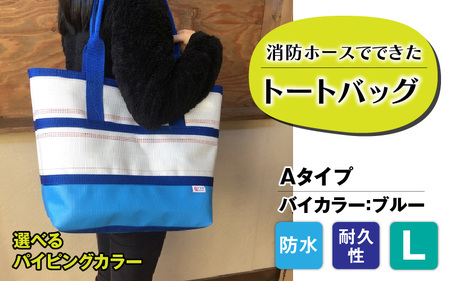 【FHP】トートバッグAタイプ　バイカラーブルー　L