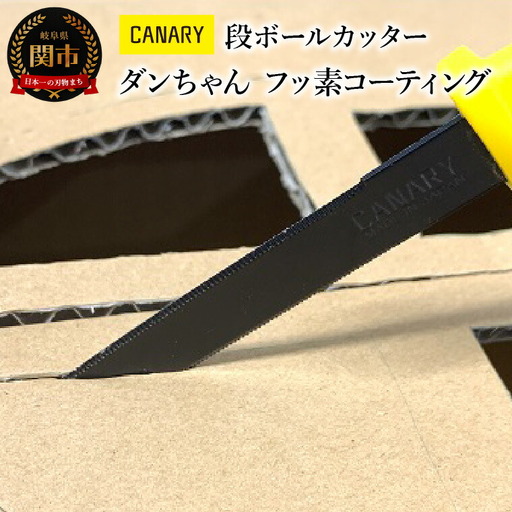 段ボールカッターフッ素コーティング キャップ付き　(DC-190FC) メディア紹介多数　粘着が付きにくい　テープ　工作段ボールカッター ダンボール工作 倉庫作業 開梱 引っ越し 工場 異物混入防止 ギザ刃 フッ素コート 日本テレビ「ヒルナンデス」（R3.11.17）