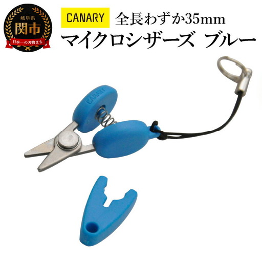【全長わずか35ｍｍ】携帯ハサミ ブルー (CA-35EU-BU) 朝日新聞掲載(H27.5.4)　携帯　ストラップつき　おしゃれ　かわいい　オシャレ　映え　プレゼント 母の日 敬老の日 父の日 便利 ミニ 持ち運び ストラップ付 キャップ付 タグカット 関市