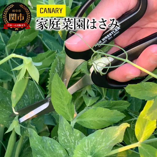 家庭菜園はさみ (AW-165HB-E) 家庭用 家庭菜園 農作物 敬老の日 母の日 父の日 園芸 摘み取り はさみ 芽かき 葉かき 収穫 野菜 CANARY キャナリー メーカー直送 畑 栽培 ベランダ菜園 関市 岐阜県 長谷川刃物