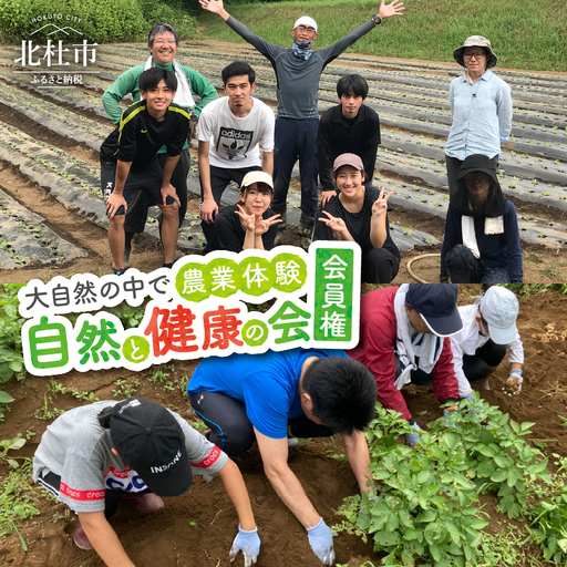 自然と健康の会会員権（個人向け） [h257]