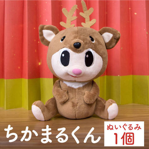 ちかまるくんぬいぐるみ [DAB009] ゆるキャラ 小値賀町 ぬいぐるみ