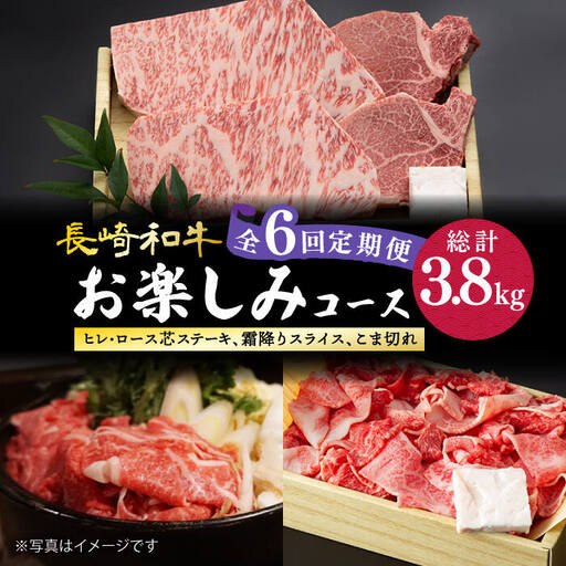 【6回定期便】 長崎和牛お楽しみコース 牛肉定期便 [DBK032] 和牛定期便 牛肉切り落とし