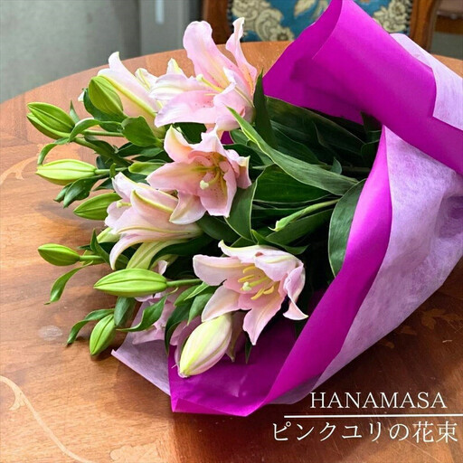 ピンクユリの花束[ 神奈川県 小田原市 ユリ ユリ ]
