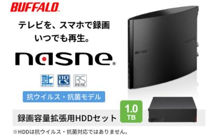 BUFFALO/バッファロー nasne(R)・録画容量拡張用HDD 1TBセット 家電 レコーダー ハードディスク 大容量ハードディスク テレビ 動画視聴 スマホでテレビ