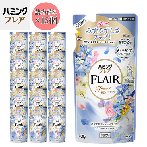 花王 ハミングフレア フラワーハーモニー 詰め替え 350ml×15個 セット【KAO04】柔軟剤・液体柔軟剤・衣類用