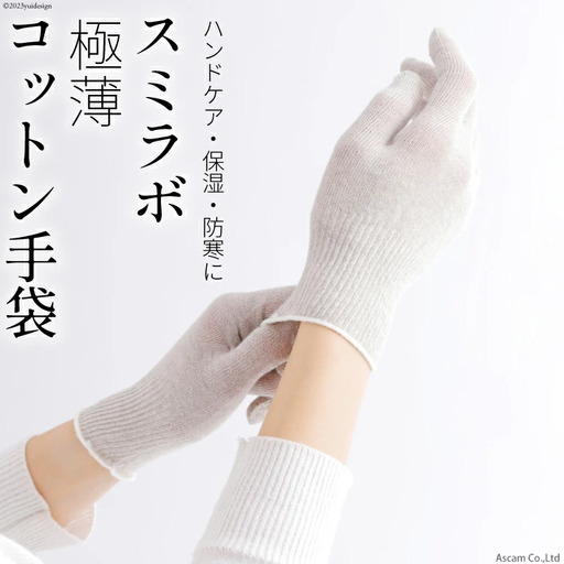 手袋 SUMI.LAB (スミラボ) 極薄コットン手袋 1双