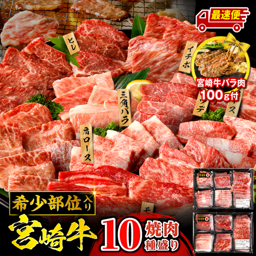 牛肉 宮崎牛 牛肉[10種 畜産農家応援！ バラ肉切り落とし]