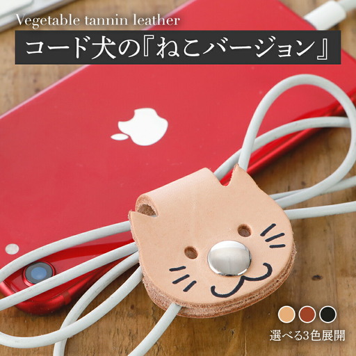 コード犬の『ねこバージョン』コード猫