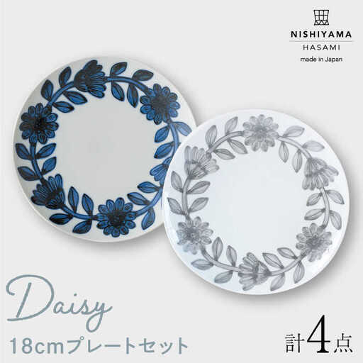 【波佐見焼】デイジー（青・グレー）18cm プレート 4枚セット 食器 皿【西山】【NISHIYAMAJAPAN】[CB129] 波佐見焼