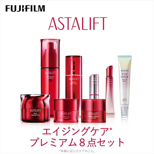 富士フイルム アスタリフト[エイジングケア プレミアム8点セット ]アスタリフト (各1個) [ 化粧品 ]