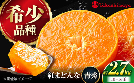 みかん 紅まどんな 約2.7kg フルーツ 果物 みかん