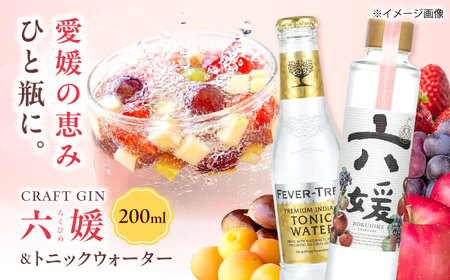 [お中元対象]クラフトジン 道後ジン 六媛 200ml×1本・トニック 200ml×2本 酒