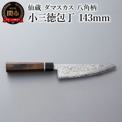 ブラックダマスカス　小三徳包丁 仙蔵 143mm　八角柄 (BD-03)