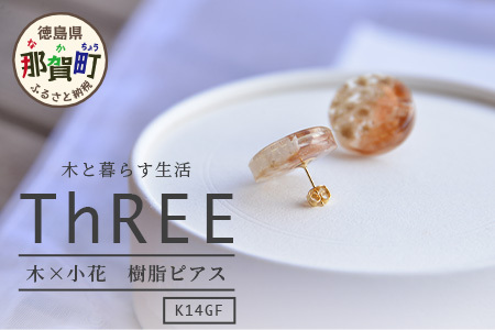 木×小花　樹脂ピアス【徳島 那賀 木 木×小花 木製 アクセサリー ピアス ジュエリー シンプル 上品 大人 エレガント かわいい おしゃれ オフィス 女性 レディース プレゼント ギフト 手作り】TR-11-2 
