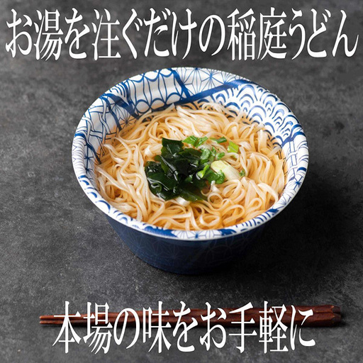 稲庭うどんの即席タイプ【かきたま付き】 6食セット 稲庭うどん 稲庭うどん 【(株)稲庭吟祥堂本舗】[B0309]