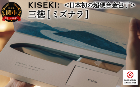 超硬合金包丁 KISEKI 三徳［ミズナラ］のレビュー | ふるさと納税
