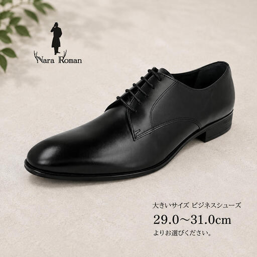 ビジネスシューズ 本革 奈良ロマン 大きいサイズ ブラック ビジネスシューズ【29.0〜31.0cm 3E】 30.0cm