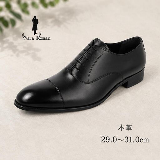 ビジネスシューズ 本革 奈良ロマン 大きいサイズ ブラック ビジネスシューズ【29.0〜31.0cm 3E】 29.0cm