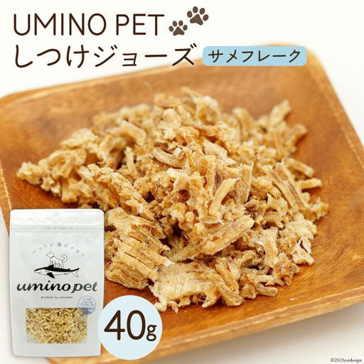 UMINO PET しつけジョーズ サメフレーク 40g 