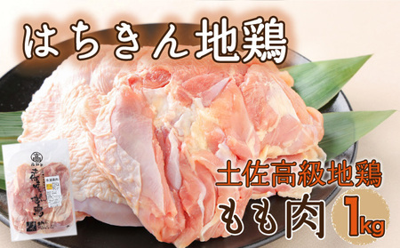 [ 鶏肉 ] 鶏肉もも肉 1kg
