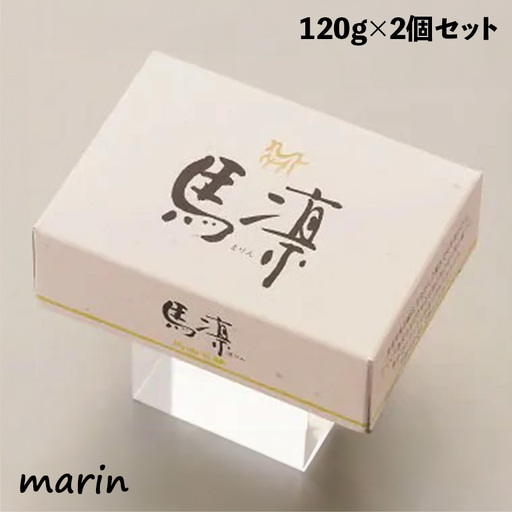 馬凛洗顔石鹸＜馬の油(エモリエント成分)配合＞120g 2個セット【洗顔 石鹸 石けん 馬の油 うるおい きめ細かい 泡立ち スキンケア 化粧品 美容 人気 おすすめ 福岡県 筑前町 送料無料 CS001】