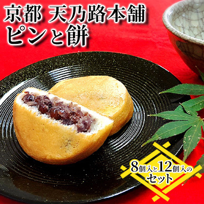 天橋立 ピンと餅 8個入と 12個入りのセット 天橋立