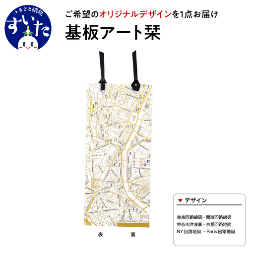 基板アート栞　【オリジナルデザイン】【大阪府吹田市】