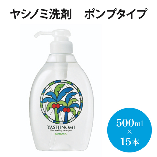 ヤシノミ洗剤 ポンプタイプ【30968】【サラヤ SARAYA 食器 野菜 洗剤 食器用洗剤 ヤシノミ洗剤 食器用 中性洗剤 キッチン洗剤 台所洗剤 無添加 無香料 saraya 茨城県 北茨城市】(AP201)