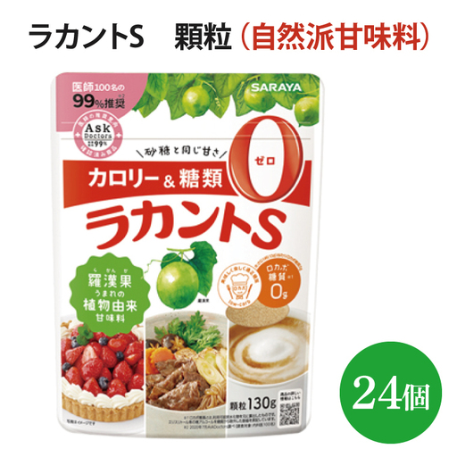 ラカントS 顆粒 120g×24個【27006】【サラヤ SARAYA 糖類ゼロ カロリーダウン 置き換え 砂糖 お菓子づくり 料理 糖質制限 糖質コントロール ロカボ エリスリトール saraya 茨城県 北茨城市】(AP209)