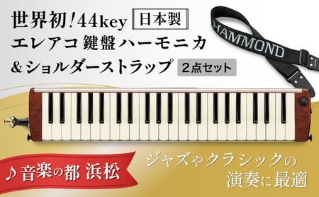 鍵盤ハーモニカ PRO-44Hv2 エレアコ アルト 鍵盤ハーモニカ | 静岡県