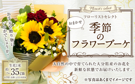 159-890-C [シック系]フローリストセレクト (おまかせ) 季節のフラワーブーケ フラワー お花 花束