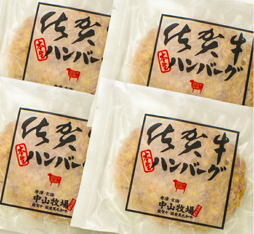 うまみの凝縮！佐賀牛ハンバーグ 130g×4個【フルーム】[FAZ001]