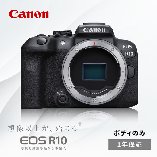 Canon EOS R10 ボディのみ 1年保証【長崎キヤノン】[MA15] キャノン 一眼 カメラ AF