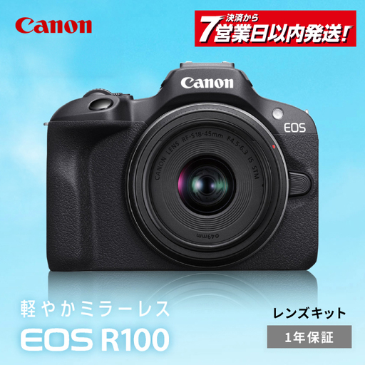 【スピード発送】Canon EOS R100 カメラ RF-S18-45 IS STM レンズキット【長崎キヤノン】[MA18]