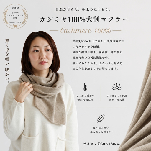 【100％ピュアカシミヤ】マフラー フリンジ無し オーガニックベージュ