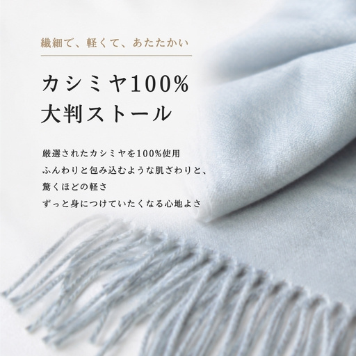 【100％ピュアカシミヤ】大判ストール フリンジ付き ライトグレー