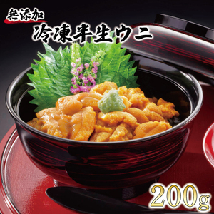 半生うに 200g 100g×2 ＼ うに ／