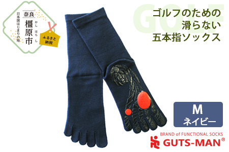 【Mサイズ(25-27cｍ)×ネイビー】GUTS-MAN ゴルフのための滑らない五本指ソックス 1足 ガッツマン 靴下 くつ下 メンズ 紳士 自衛隊ソックス 五本指 5本指 五本指靴下 ゴルフ 日本製 国産 奈良県産◇