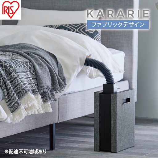 アイリスオーヤマ 布団乾燥機 カラリエ シングルノズル FK-D2-B ブラック ふとん乾燥機 乾燥機 布団乾燥 布団 乾燥 温め 保温 靴乾燥機 靴乾燥 シューズドライヤー ダニ退治 コンパクト 電化製品 家電 おしゃれ家電 宮城 宮城県 大河原 大河原町