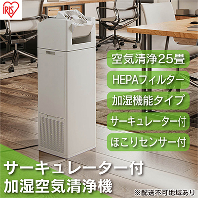 空気清浄機 加湿器 サーキュレーター付 CHA-A55-C アイボリー アイリスオーヤマ 小型 脱臭 空気清浄 加湿 ほこり ホコリ サーキュレーター 静音 花粉 空気清浄器 加湿器 コンパクト