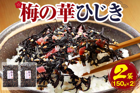 梅の華ひじき	