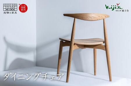 ダイニングチェア DC-09 (板座) ハーフアーム | 椅子 木製 チェア ダイニングチェア イス 無垢材 天然木 オーク 食卓椅子 木製チェア 飛騨の家具 雉子舎 AP001 | ファニチャー 人気 おすすめ 送料無料