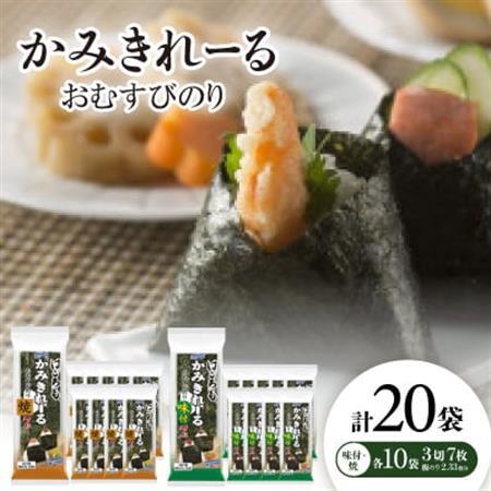 かみきれーる おむすびのり