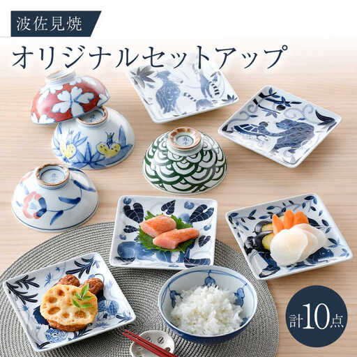 NB 125【波佐見焼】大人気オリジナルセットアップ商品 食器 皿【不二商店/natural69】[NB125] 波佐見焼