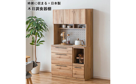 食器棚 キッチン収納 キッチンキャビネット ダイニングボード 扉収納  レンジ台 大川家具
